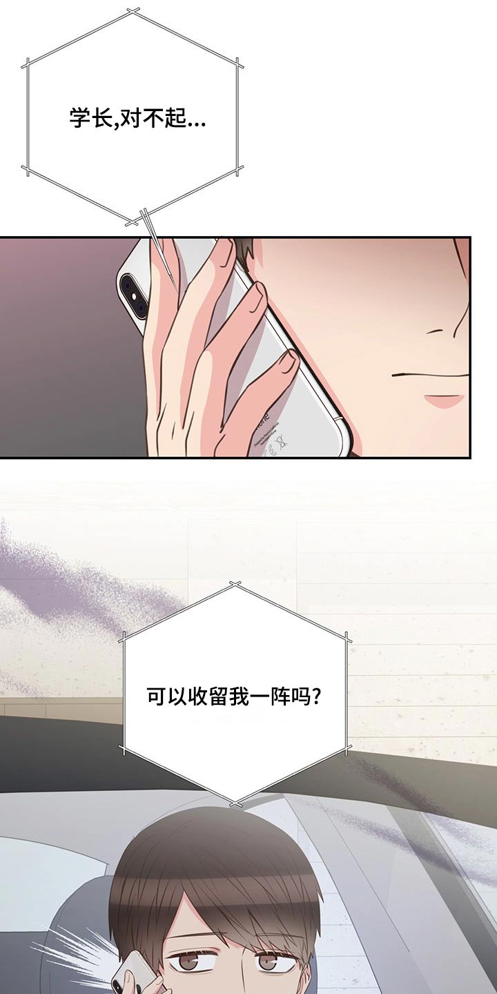 《美妙初恋》漫画最新章节第85章：收留免费下拉式在线观看章节第【2】张图片