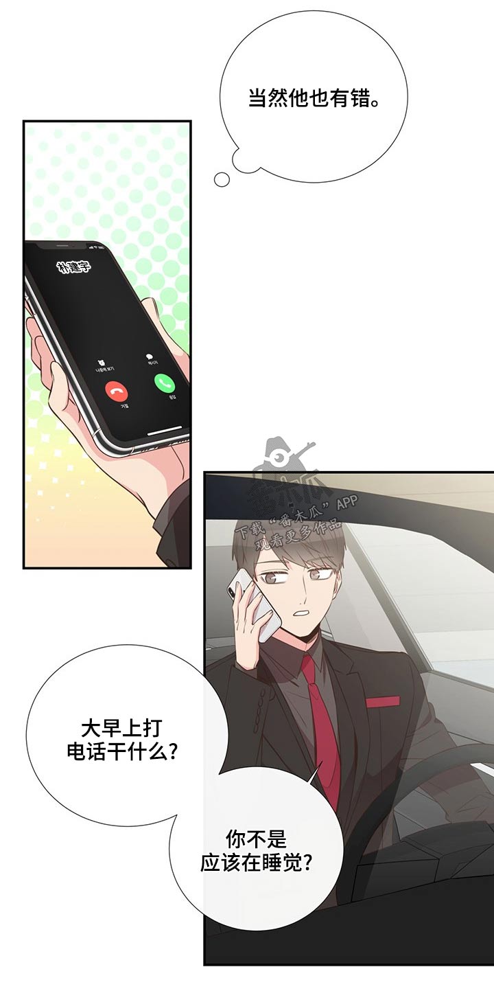 《美妙初恋》漫画最新章节第85章：收留免费下拉式在线观看章节第【3】张图片