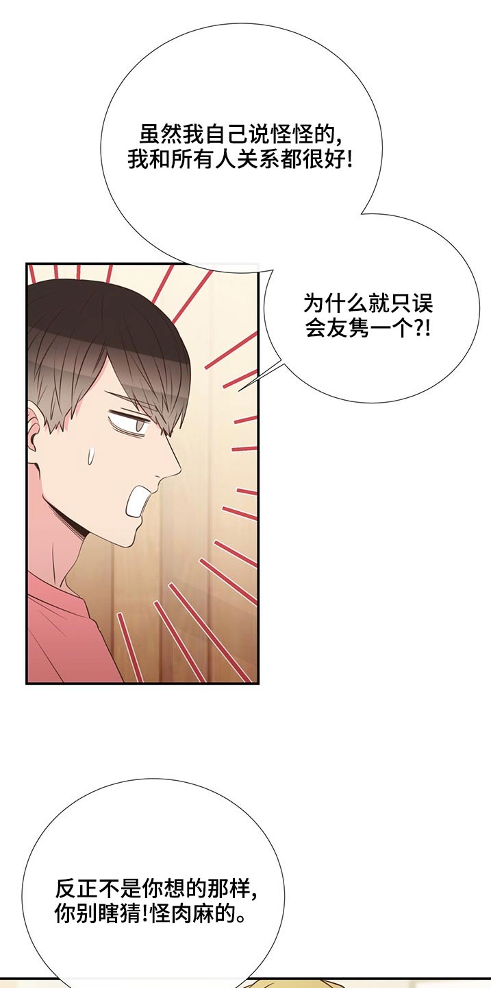 《美妙初恋》漫画最新章节第85章：收留免费下拉式在线观看章节第【19】张图片