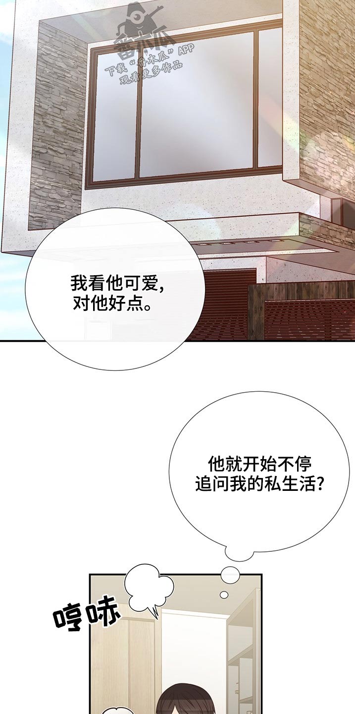 《美妙初恋》漫画最新章节第85章：收留免费下拉式在线观看章节第【14】张图片