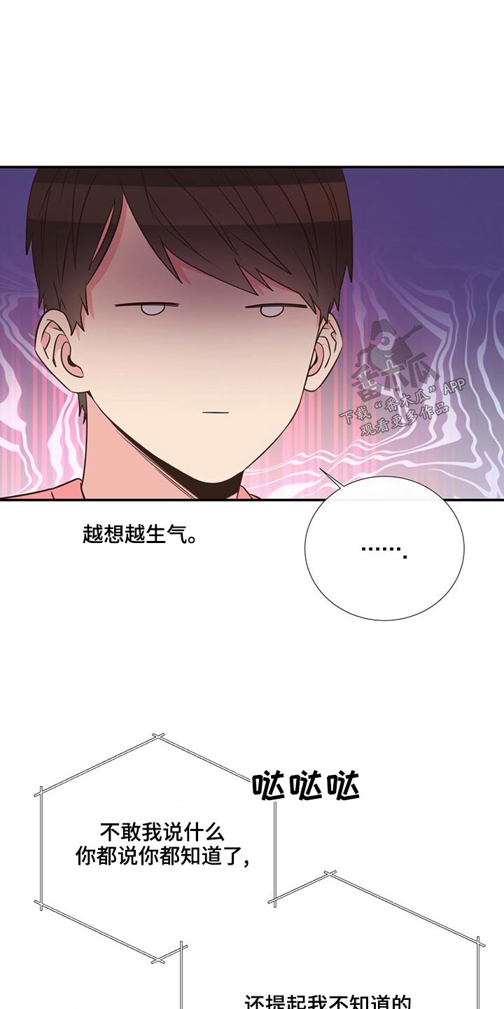 《美妙初恋》漫画最新章节第85章：收留免费下拉式在线观看章节第【12】张图片