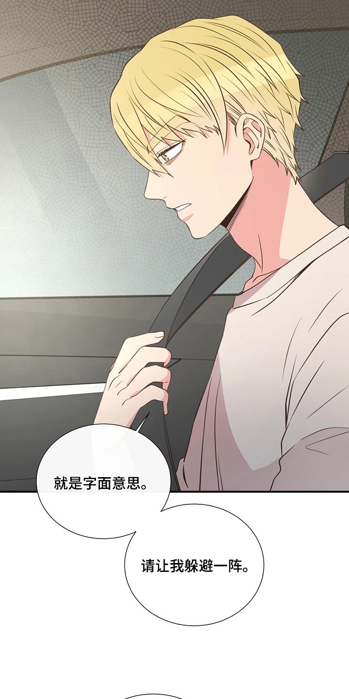 《美妙初恋》漫画最新章节第86章：疲惫免费下拉式在线观看章节第【23】张图片