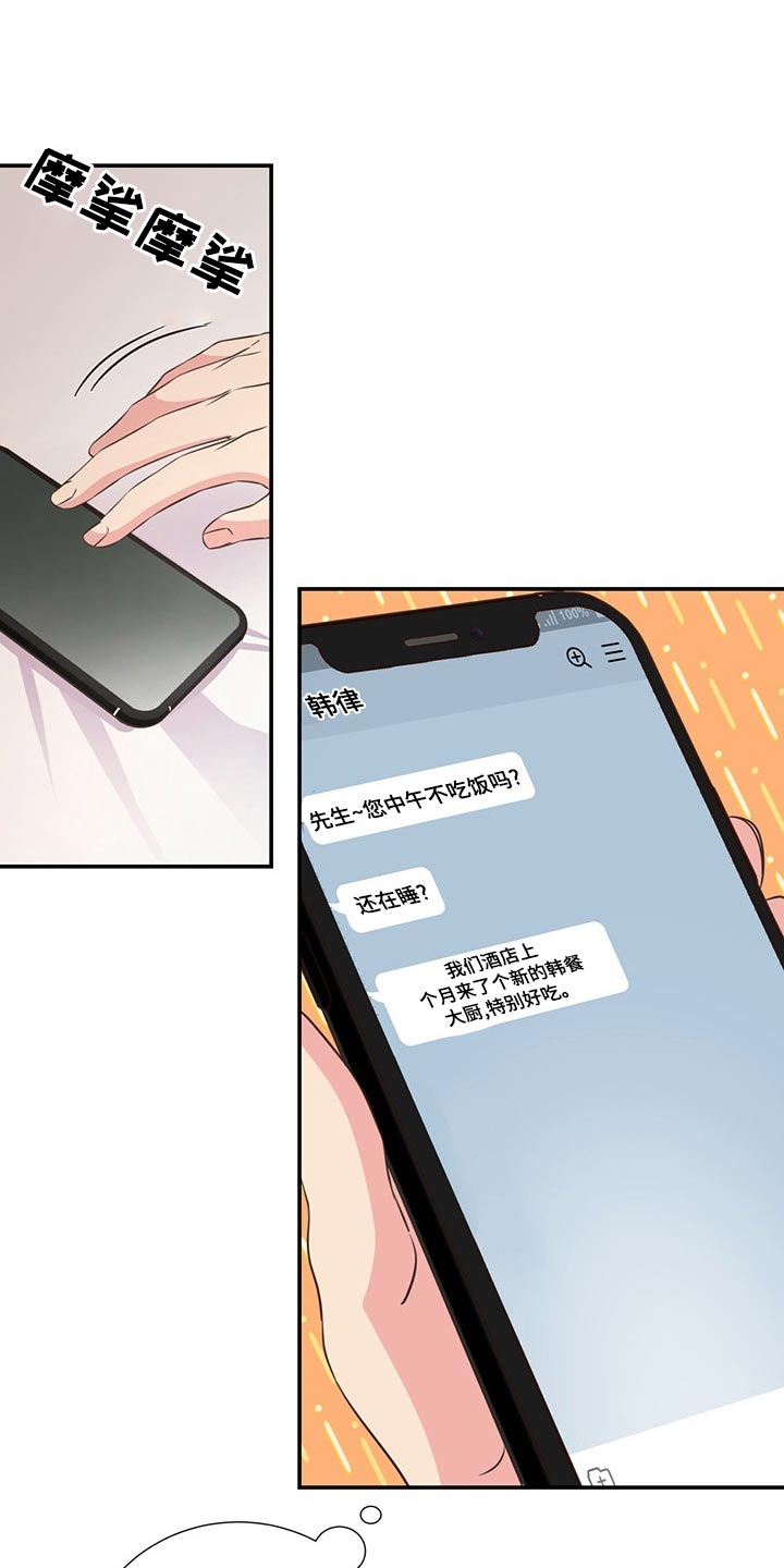 《美妙初恋》漫画最新章节第86章：疲惫免费下拉式在线观看章节第【4】张图片