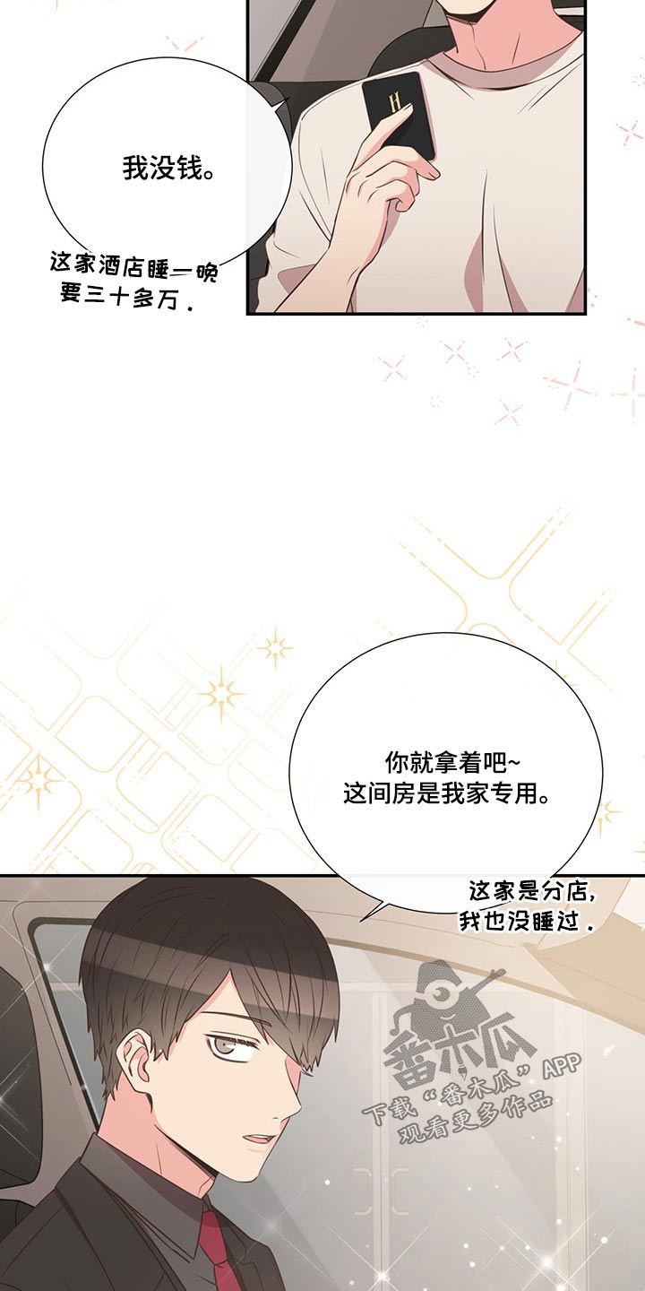 《美妙初恋》漫画最新章节第86章：疲惫免费下拉式在线观看章节第【15】张图片