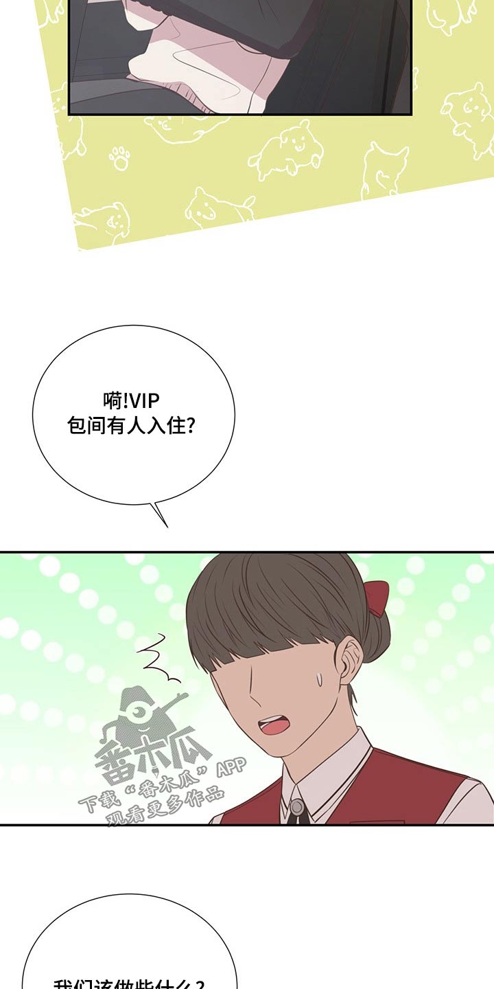 《美妙初恋》漫画最新章节第86章：疲惫免费下拉式在线观看章节第【13】张图片