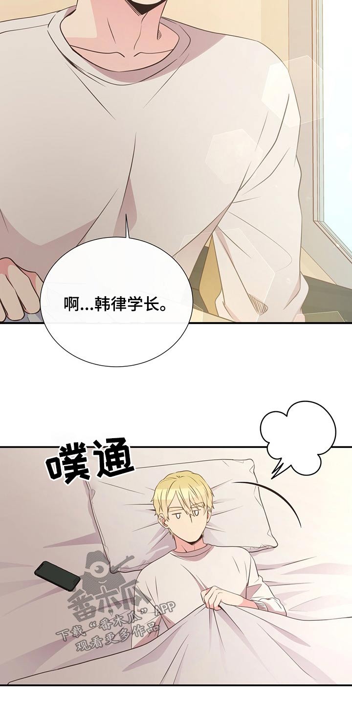 《美妙初恋》漫画最新章节第86章：疲惫免费下拉式在线观看章节第【5】张图片