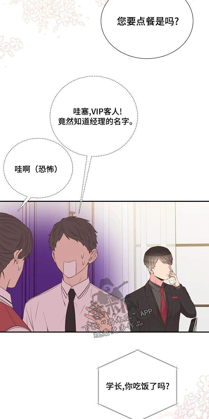 《美妙初恋》漫画最新章节第87章：交谈免费下拉式在线观看章节第【23】张图片