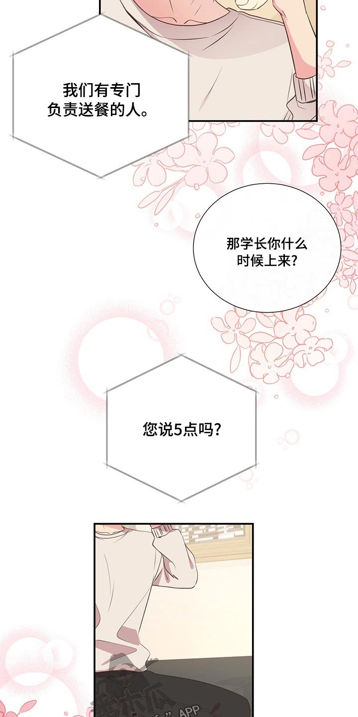 《美妙初恋》漫画最新章节第87章：交谈免费下拉式在线观看章节第【21】张图片