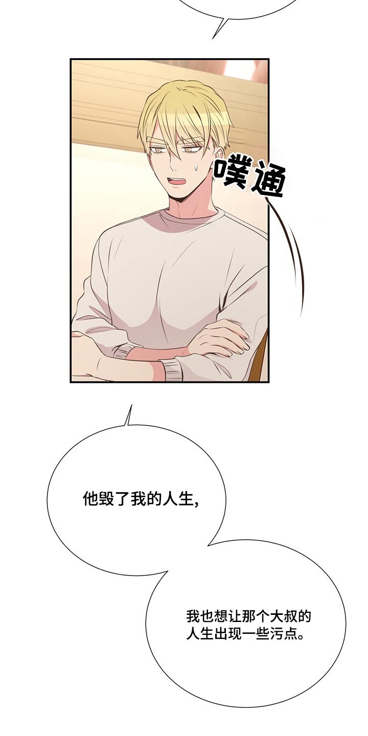 《美妙初恋》漫画最新章节第87章：交谈免费下拉式在线观看章节第【4】张图片