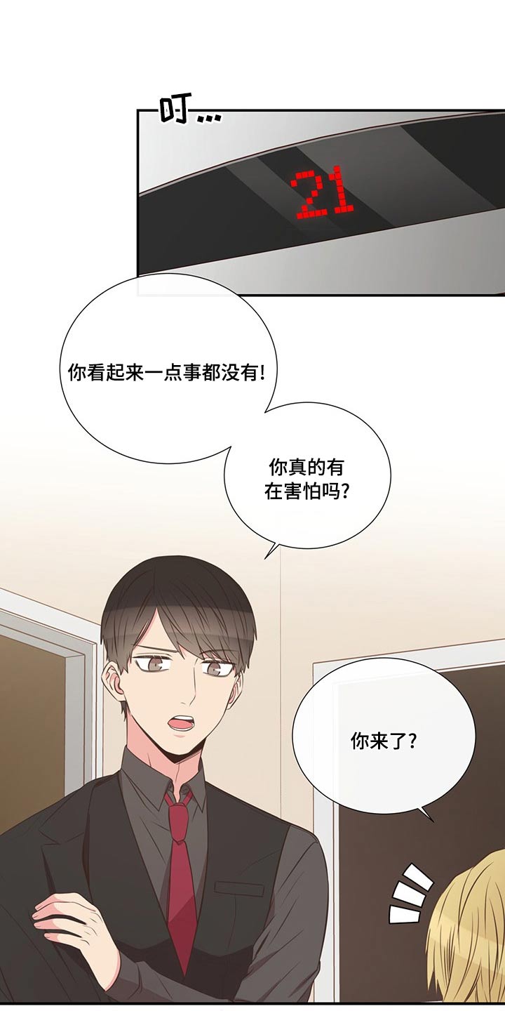 《美妙初恋》漫画最新章节第87章：交谈免费下拉式在线观看章节第【18】张图片