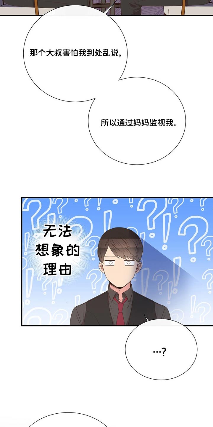 《美妙初恋》漫画最新章节第87章：交谈免费下拉式在线观看章节第【9】张图片