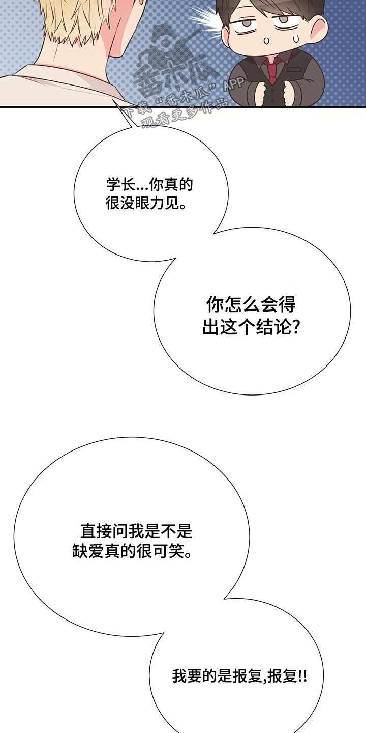 《美妙初恋》漫画最新章节第87章：交谈免费下拉式在线观看章节第【5】张图片