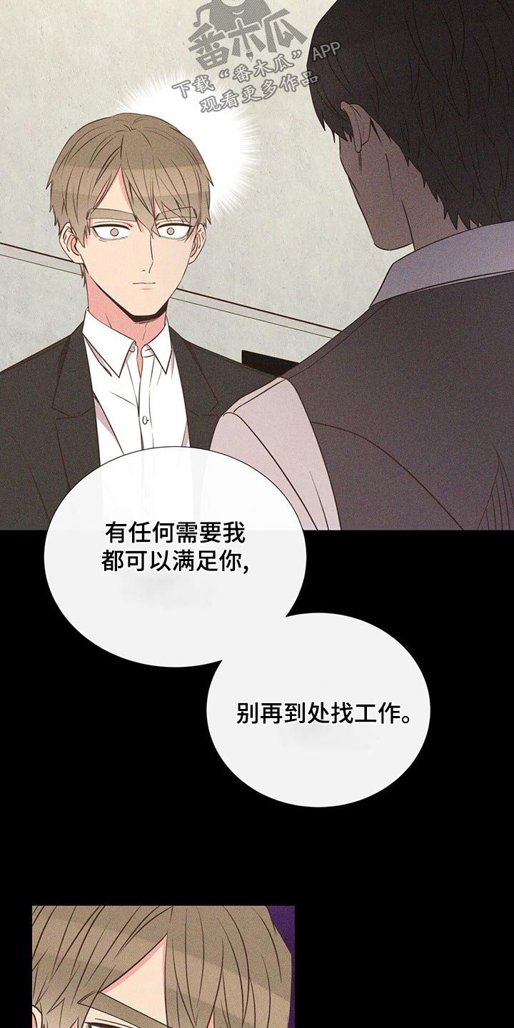 《美妙初恋》漫画最新章节第88章：不想别同情免费下拉式在线观看章节第【21】张图片