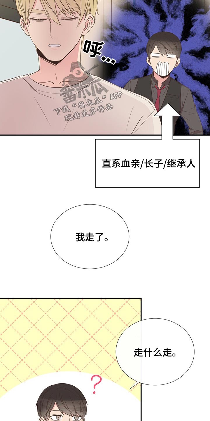 《美妙初恋》漫画最新章节第88章：不想别同情免费下拉式在线观看章节第【2】张图片