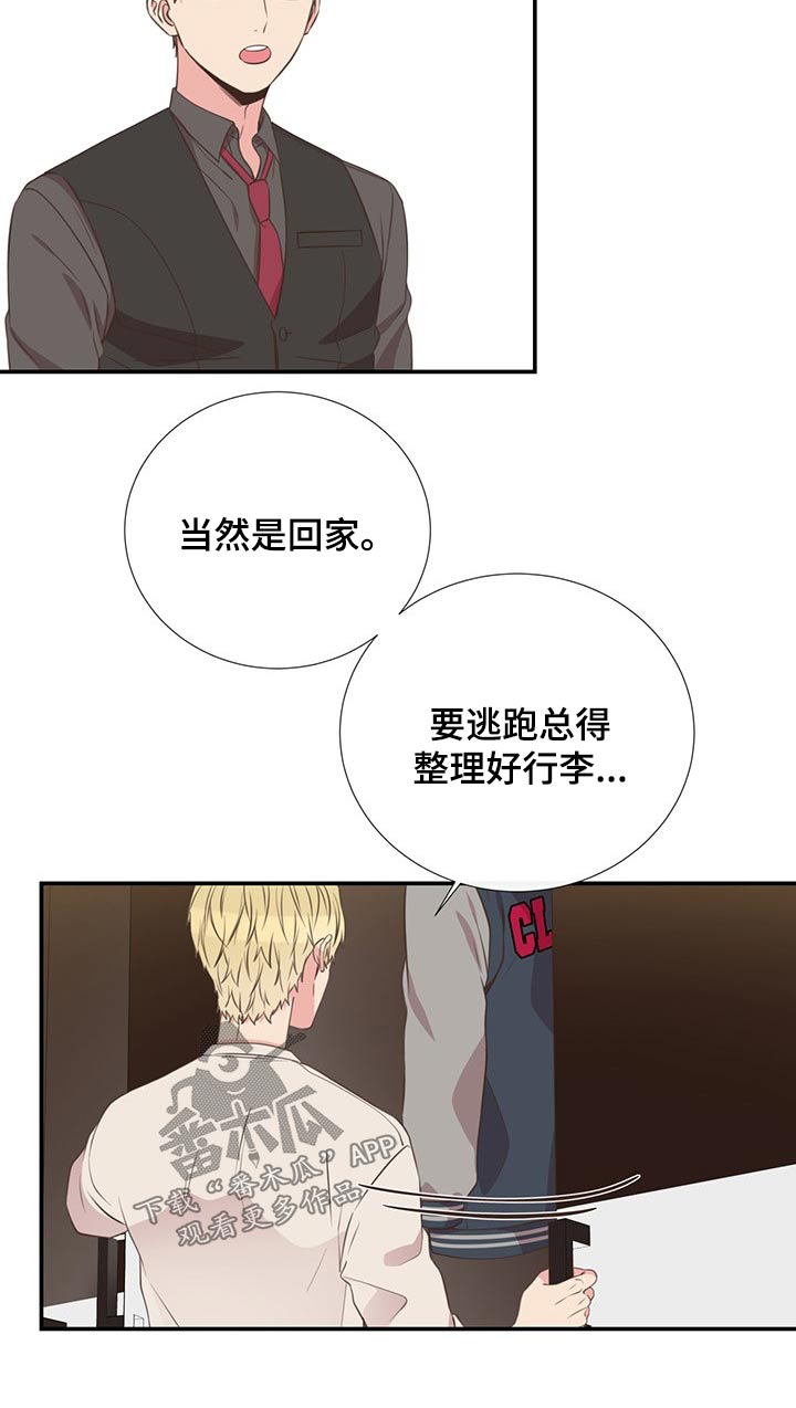 《美妙初恋》漫画最新章节第88章：不想别同情免费下拉式在线观看章节第【1】张图片