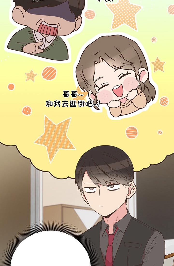 《美妙初恋》漫画最新章节第88章：不想别同情免费下拉式在线观看章节第【5】张图片