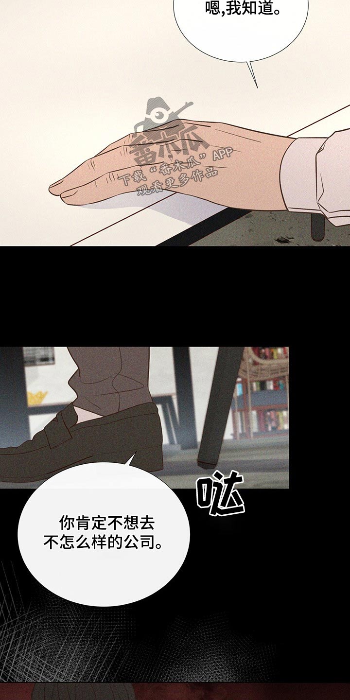 《美妙初恋》漫画最新章节第88章：不想别同情免费下拉式在线观看章节第【19】张图片