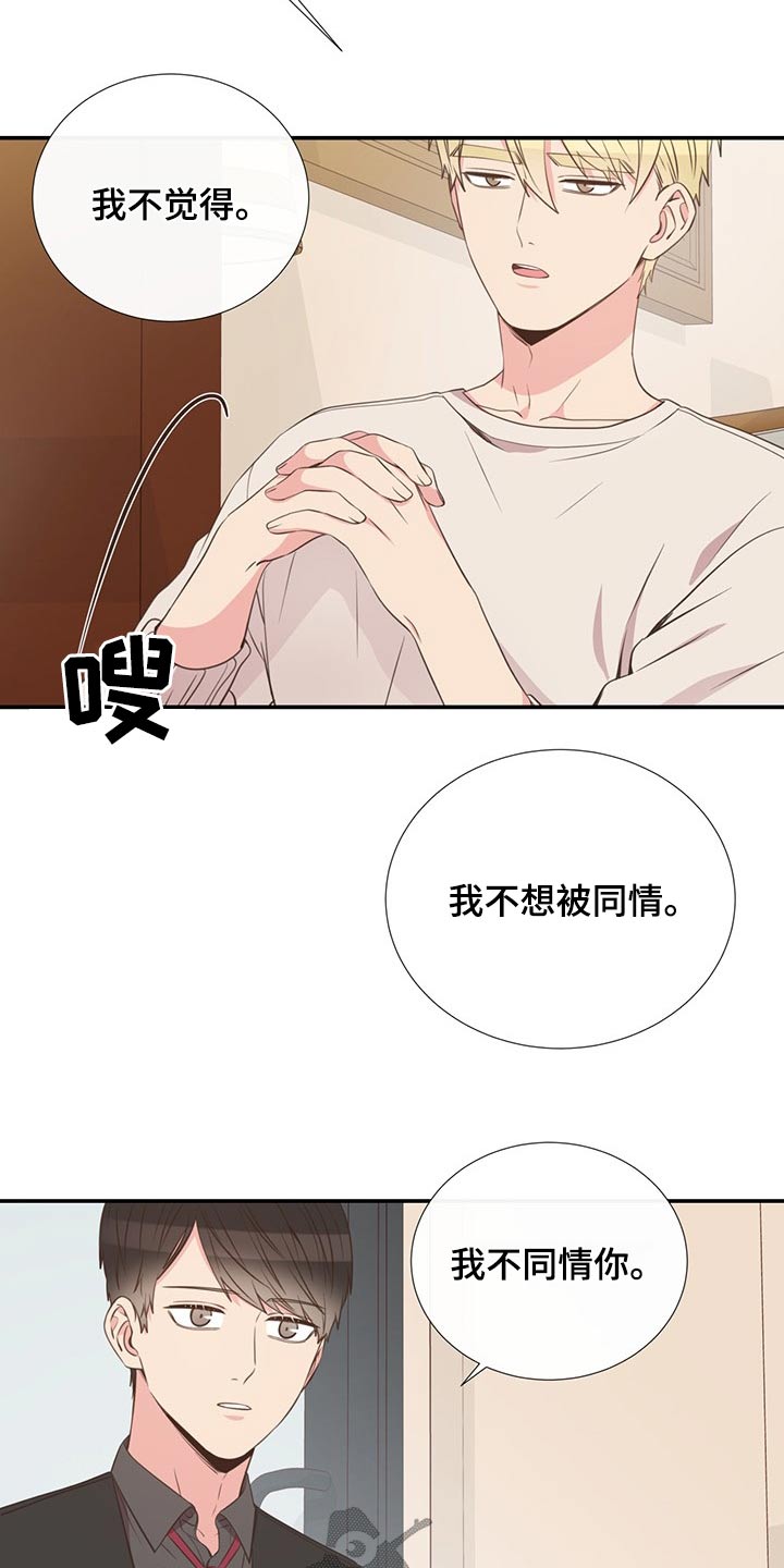 《美妙初恋》漫画最新章节第88章：不想别同情免费下拉式在线观看章节第【8】张图片