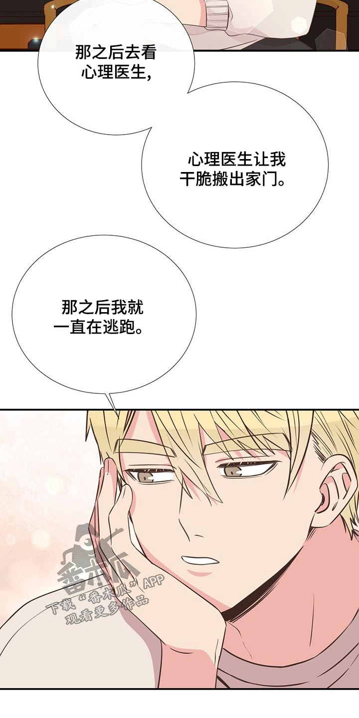 《美妙初恋》漫画最新章节第88章：不想别同情免费下拉式在线观看章节第【10】张图片