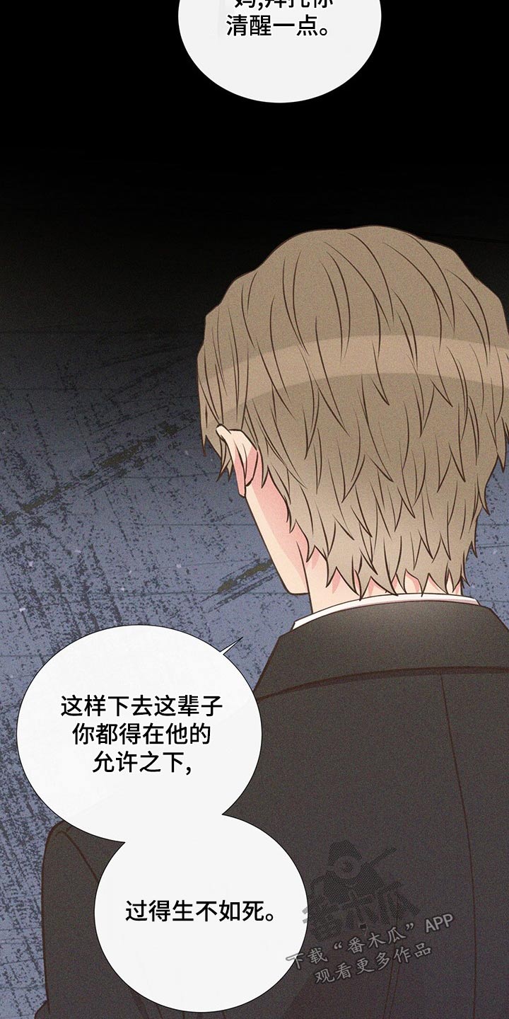 《美妙初恋》漫画最新章节第88章：不想别同情免费下拉式在线观看章节第【15】张图片