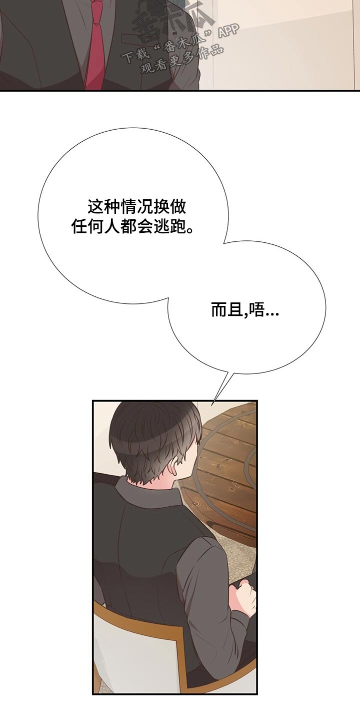 《美妙初恋》漫画最新章节第88章：不想别同情免费下拉式在线观看章节第【7】张图片