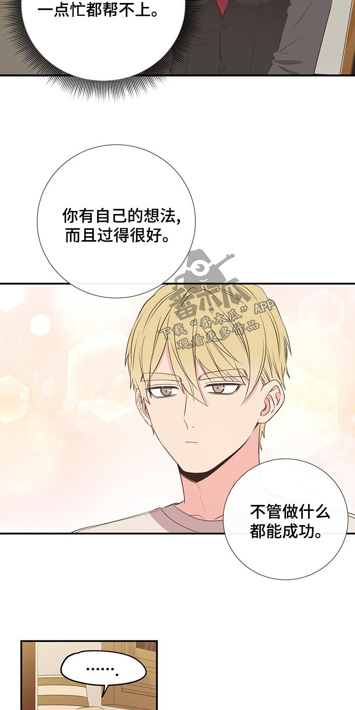 《美妙初恋》漫画最新章节第88章：不想别同情免费下拉式在线观看章节第【4】张图片