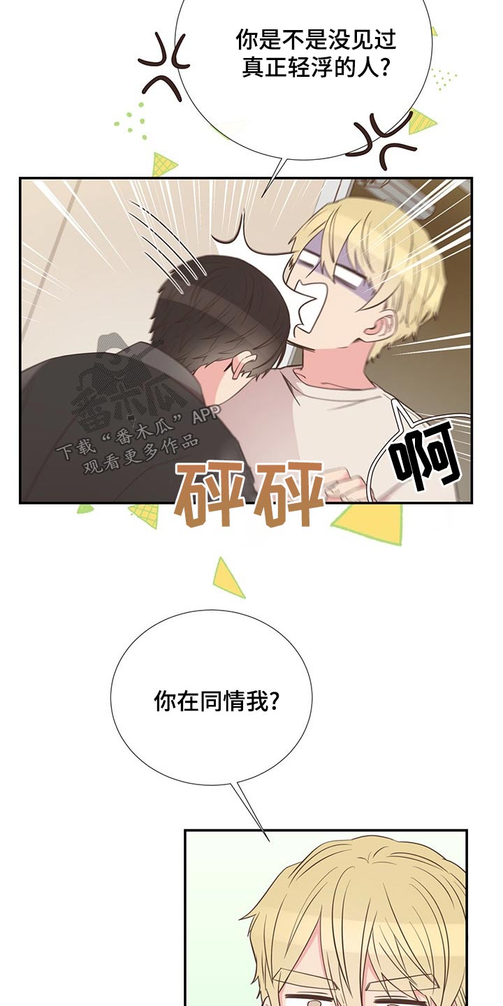 《美妙初恋》漫画最新章节第89章：浮夸免费下拉式在线观看章节第【14】张图片