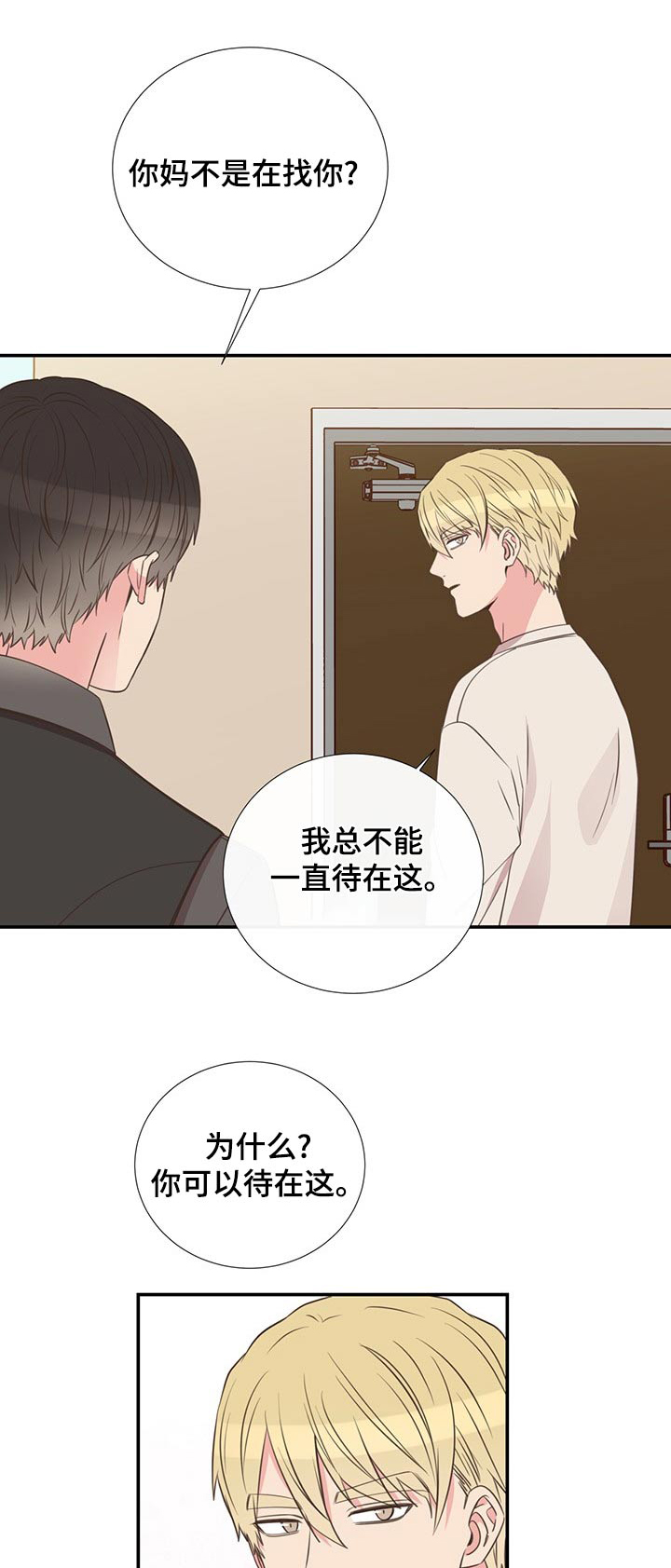 《美妙初恋》漫画最新章节第89章：浮夸免费下拉式在线观看章节第【24】张图片