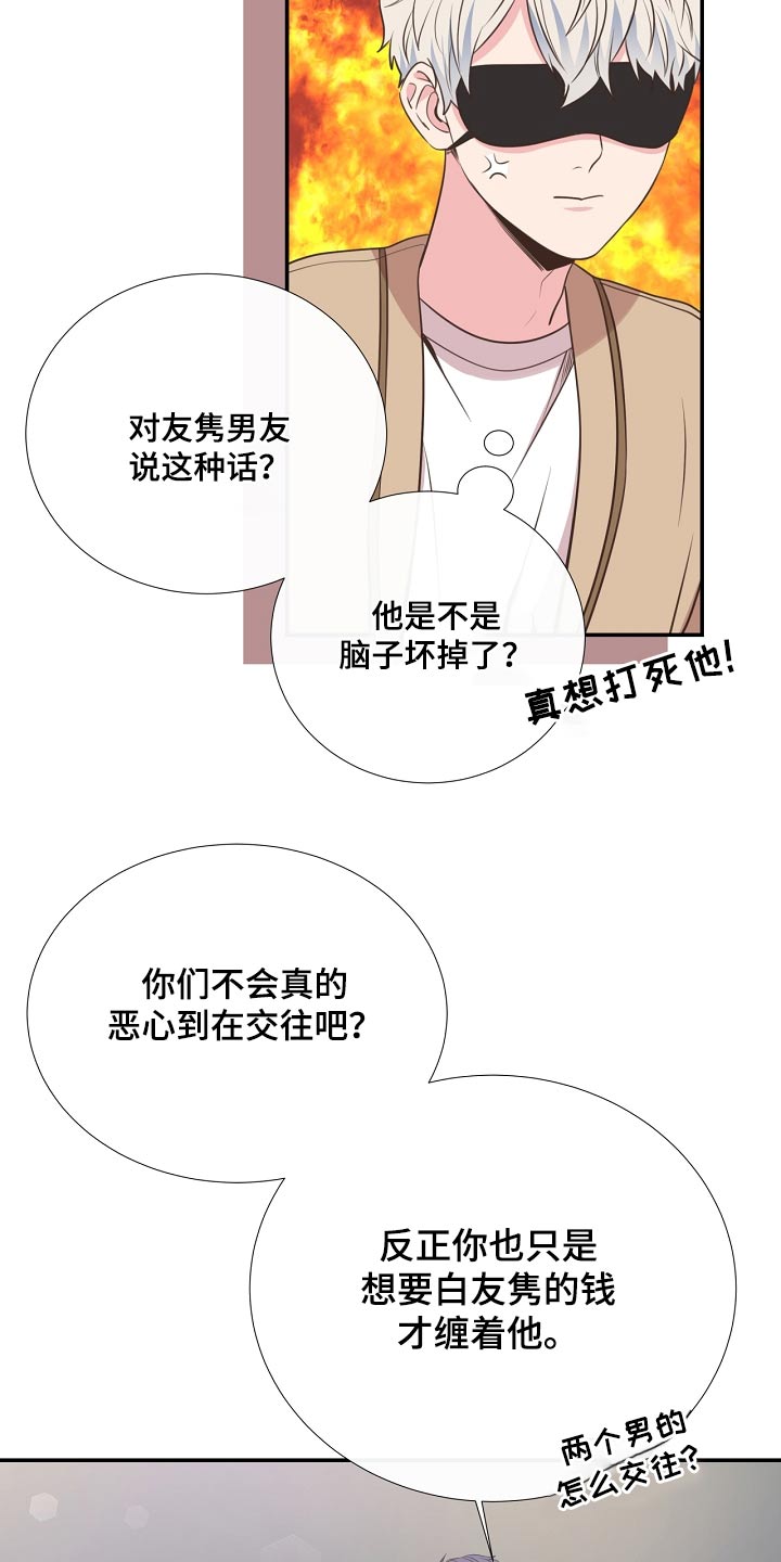 《美妙初恋》漫画最新章节第90章：恩怨免费下拉式在线观看章节第【8】张图片