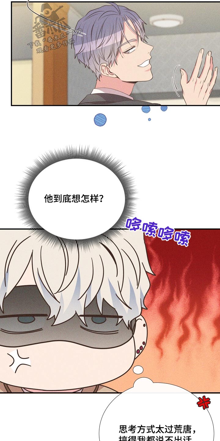 《美妙初恋》漫画最新章节第90章：恩怨免费下拉式在线观看章节第【3】张图片