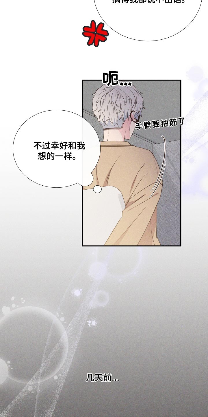 《美妙初恋》漫画最新章节第90章：恩怨免费下拉式在线观看章节第【2】张图片