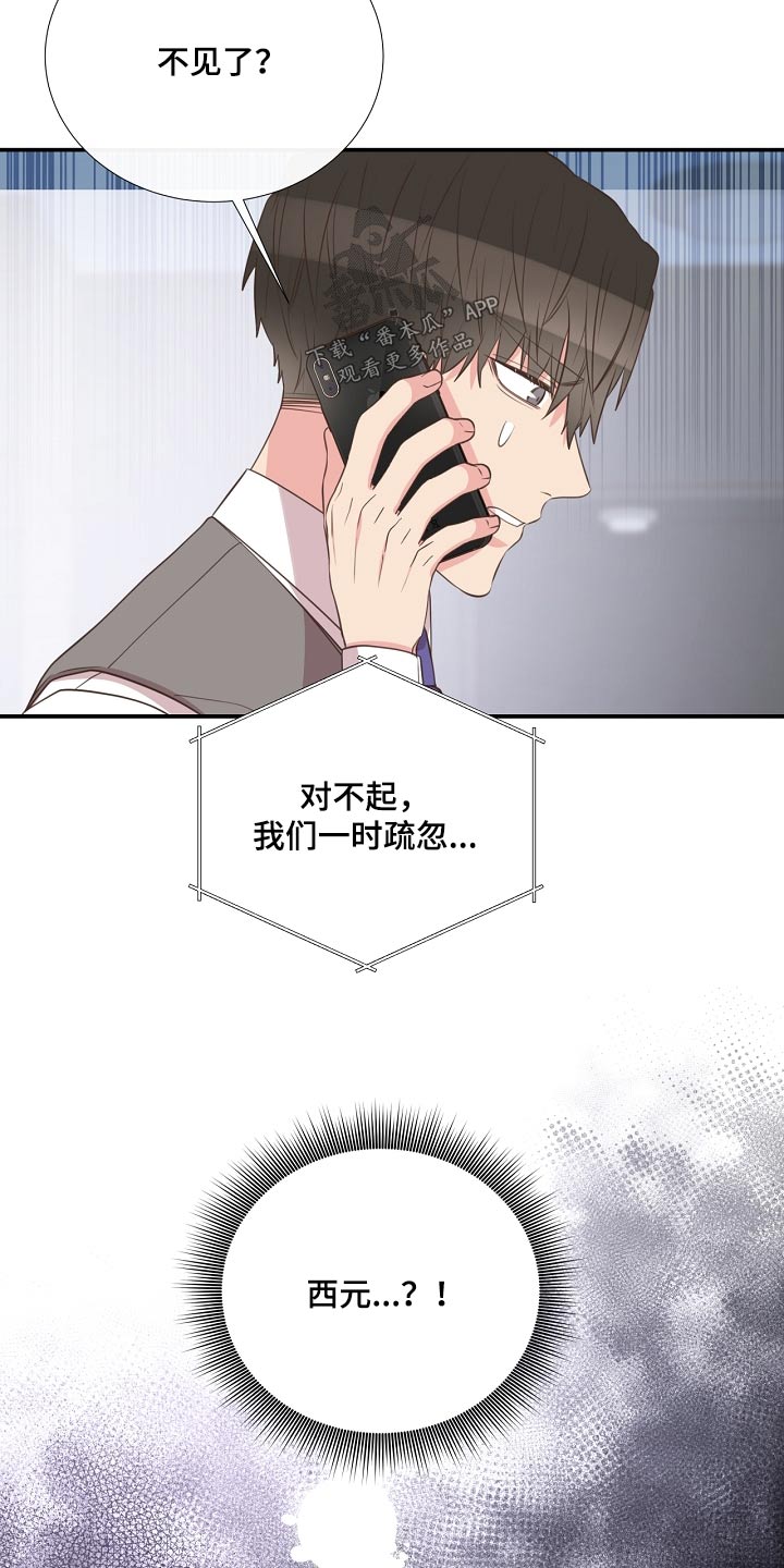 《美妙初恋》漫画最新章节第90章：恩怨免费下拉式在线观看章节第【16】张图片