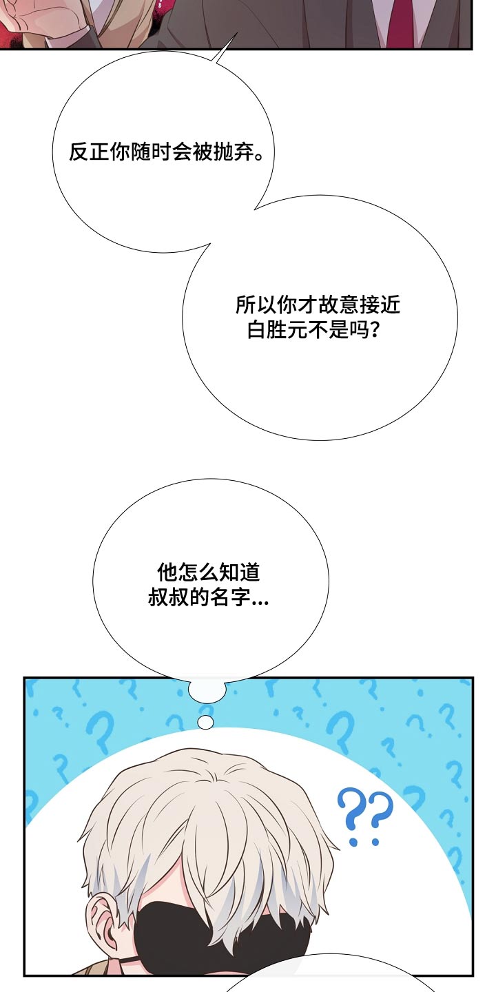 《美妙初恋》漫画最新章节第90章：恩怨免费下拉式在线观看章节第【6】张图片