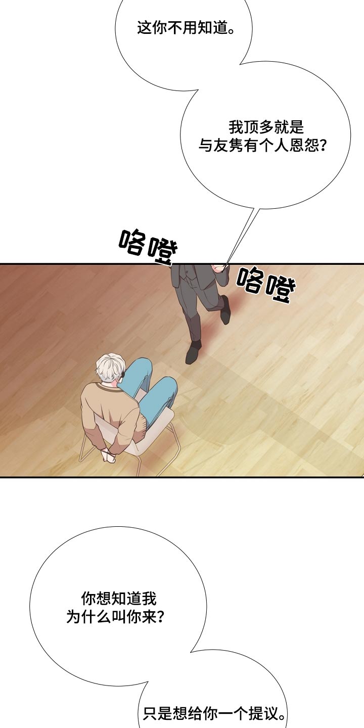 《美妙初恋》漫画最新章节第90章：恩怨免费下拉式在线观看章节第【12】张图片