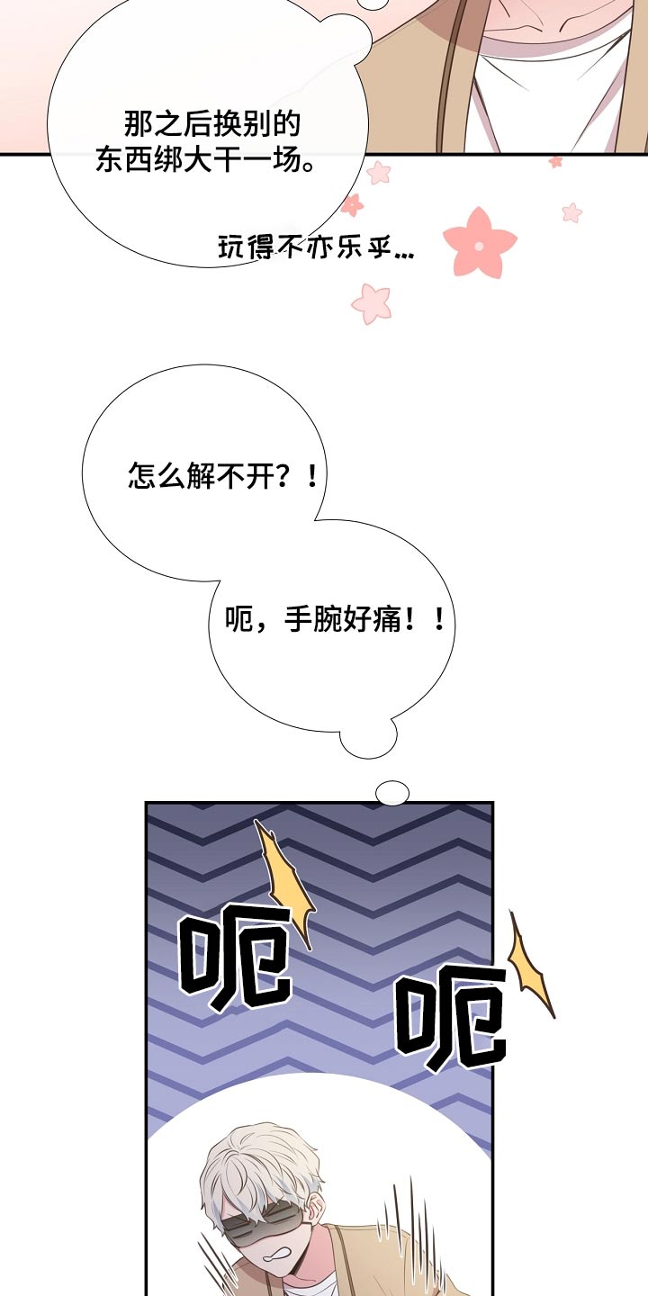 《美妙初恋》漫画最新章节第91章：挣脱免费下拉式在线观看章节第【12】张图片