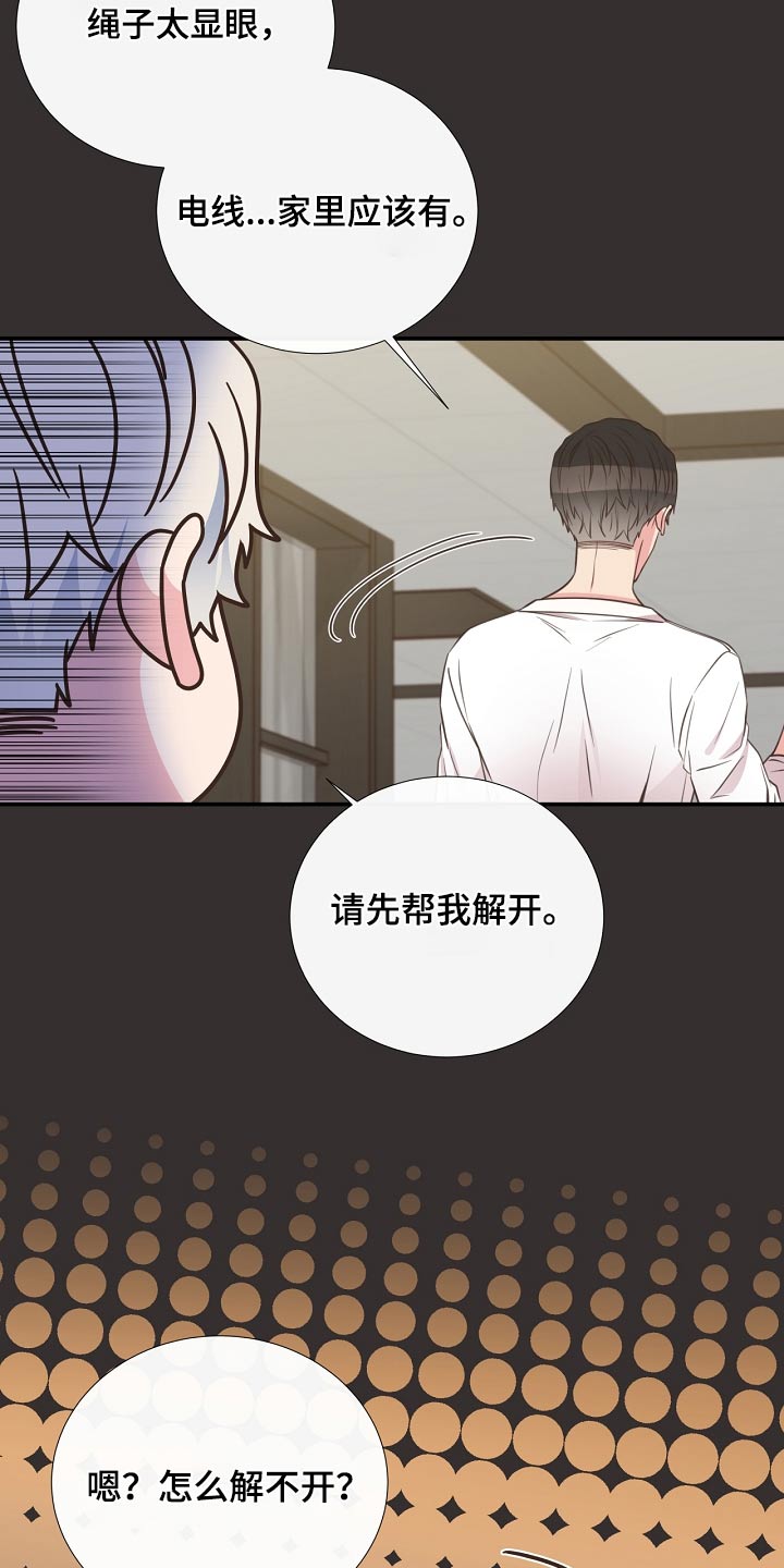 《美妙初恋》漫画最新章节第91章：挣脱免费下拉式在线观看章节第【16】张图片