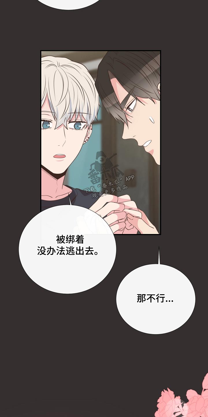 《美妙初恋》漫画最新章节第91章：挣脱免费下拉式在线观看章节第【14】张图片