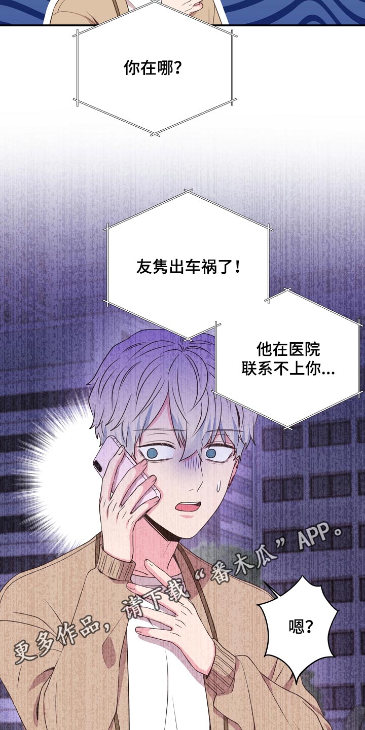 《美妙初恋》漫画最新章节第91章：挣脱免费下拉式在线观看章节第【2】张图片