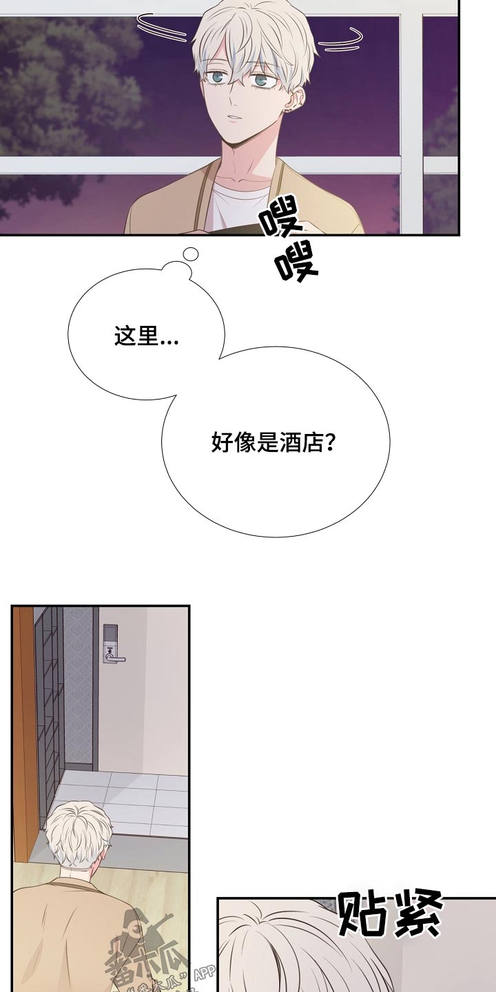 《美妙初恋》漫画最新章节第91章：挣脱免费下拉式在线观看章节第【9】张图片