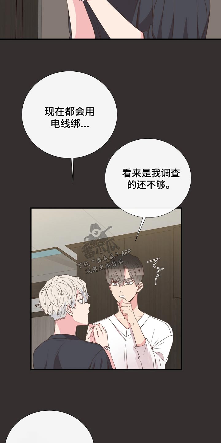 《美妙初恋》漫画最新章节第91章：挣脱免费下拉式在线观看章节第【17】张图片