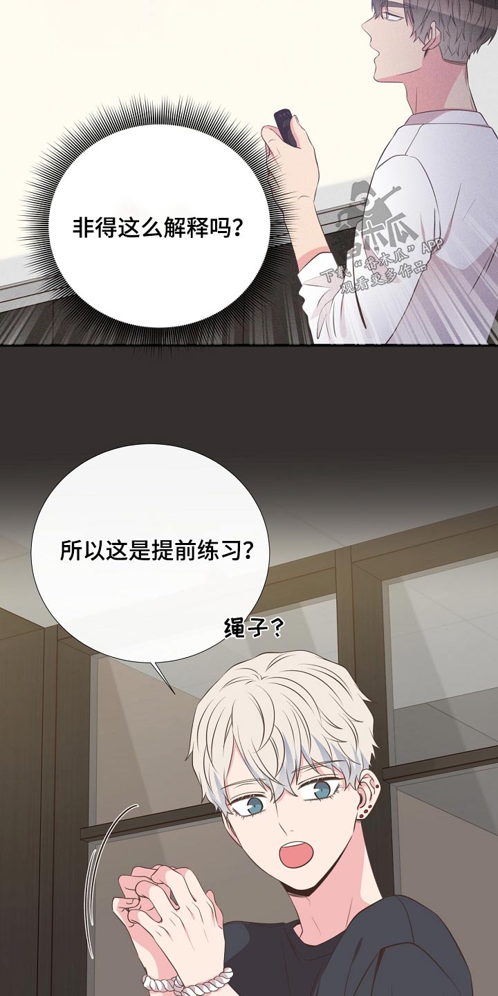 《美妙初恋》漫画最新章节第91章：挣脱免费下拉式在线观看章节第【18】张图片