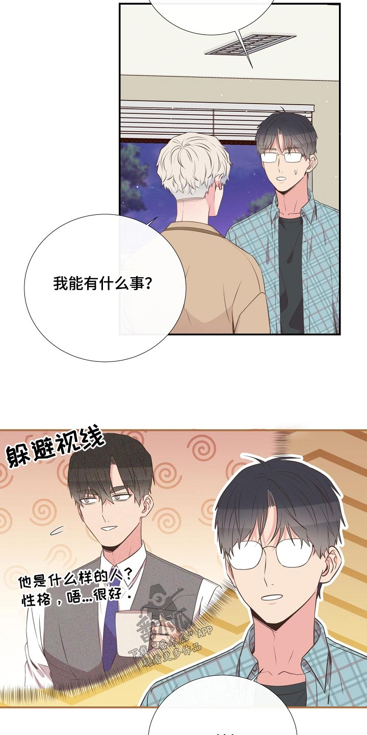 《美妙初恋》漫画最新章节第92章：看望免费下拉式在线观看章节第【12】张图片