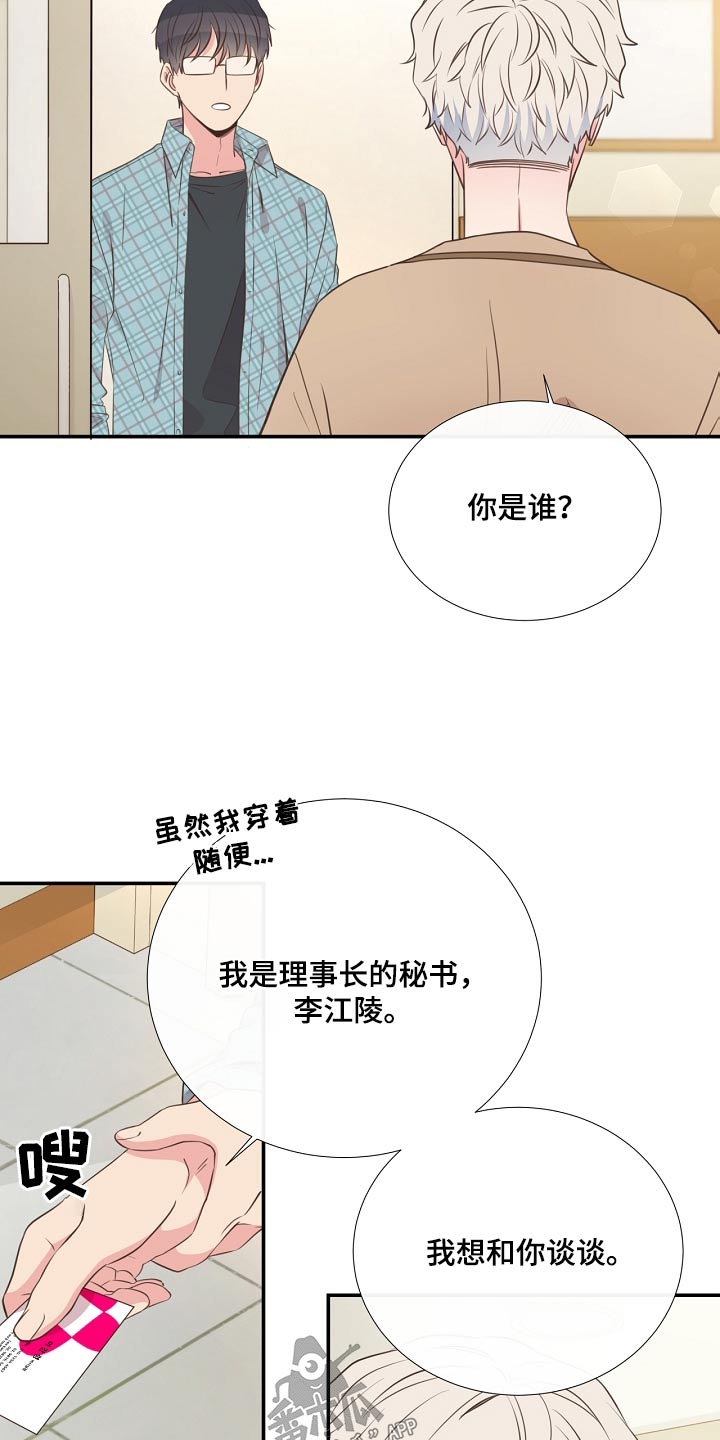 《美妙初恋》漫画最新章节第92章：看望免费下拉式在线观看章节第【16】张图片