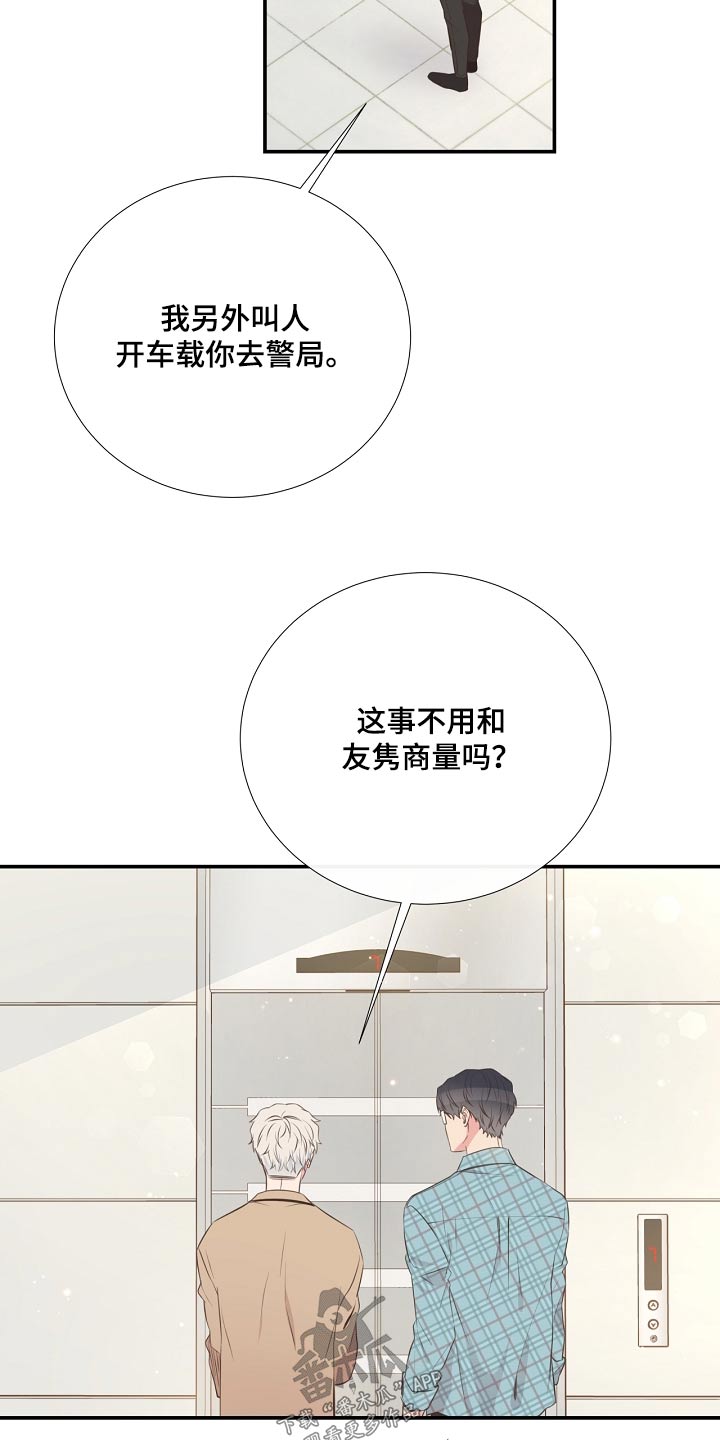 《美妙初恋》漫画最新章节第92章：看望免费下拉式在线观看章节第【7】张图片