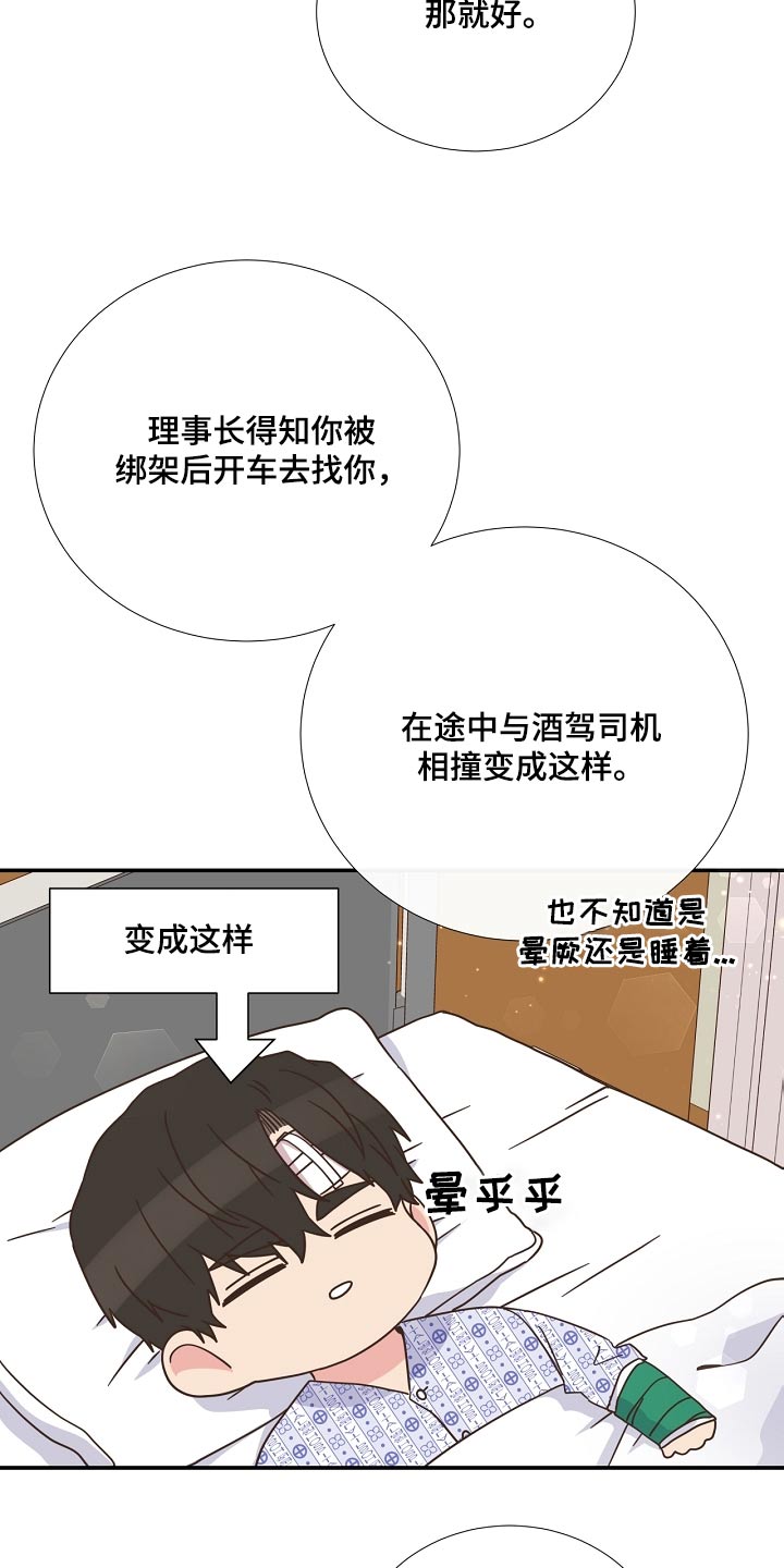 《美妙初恋》漫画最新章节第92章：看望免费下拉式在线观看章节第【11】张图片