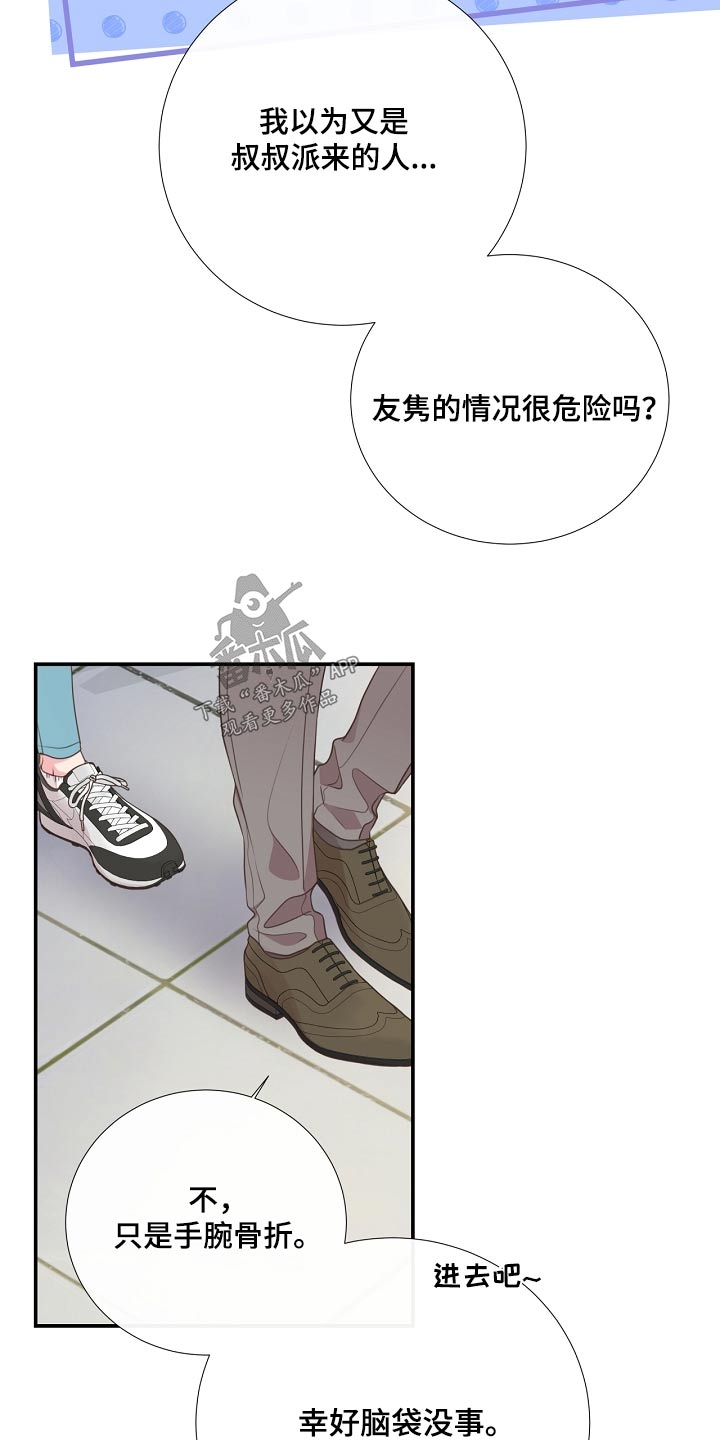 《美妙初恋》漫画最新章节第92章：看望免费下拉式在线观看章节第【23】张图片