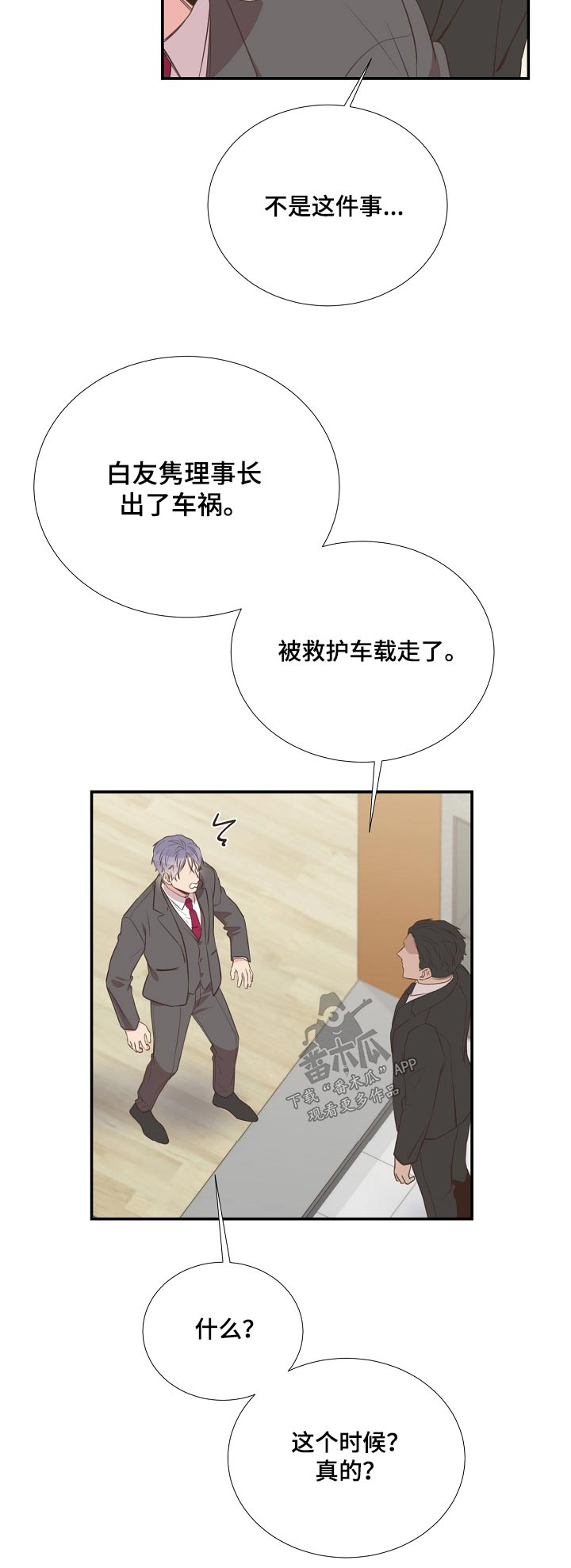 《美妙初恋》漫画最新章节第92章：看望免费下拉式在线观看章节第【1】张图片