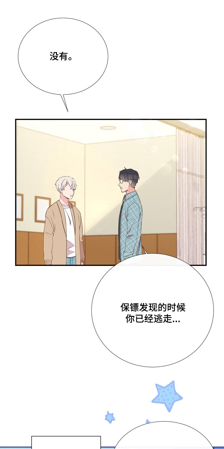 《美妙初恋》漫画最新章节第92章：看望免费下拉式在线观看章节第【14】张图片