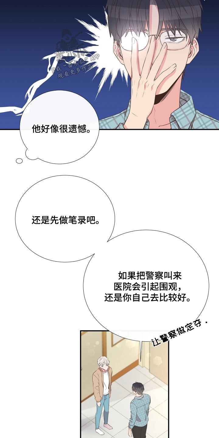 《美妙初恋》漫画最新章节第92章：看望免费下拉式在线观看章节第【8】张图片