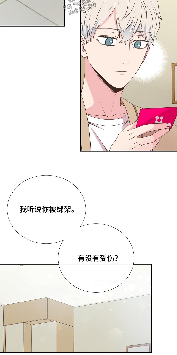 《美妙初恋》漫画最新章节第92章：看望免费下拉式在线观看章节第【15】张图片